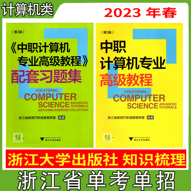 中职计算机专业高级教程