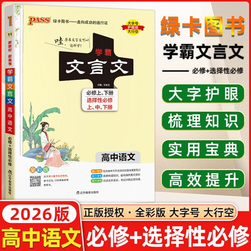高中文言文必修+选择性必修