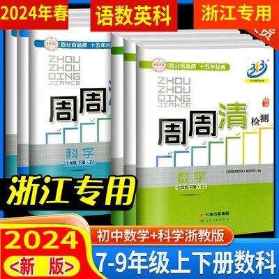 2024春周周清检测尖子生