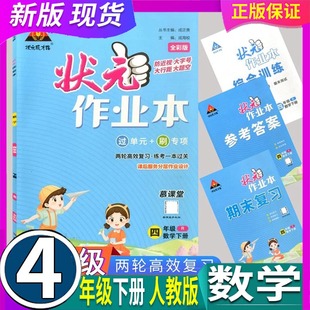 含单元 课堂期末专题复习活页检测卷 4四年级 过单元 刷专项 下册 作业作业本 数学 滚动 人教版 全彩版 2025春