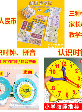 任选 儿童学习 认识人民币 /时间时钟/拼音/钟表数字 银河星 学习换算币 捣玩 2合1 29张纸币+20枚硬币 1元5元10元50元100元1角5角