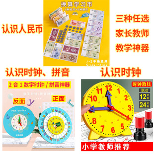 任选 儿童学习 认识人民币 /时间时钟/拼音/钟表数字 银河星 学习换算币 捣玩 2合1 29张纸币+20枚硬币 1元5元10元50元100元1角5角