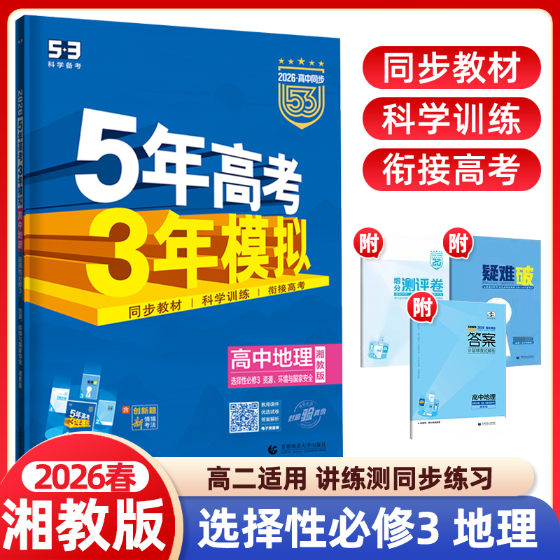 高中地理选择性必修第三册