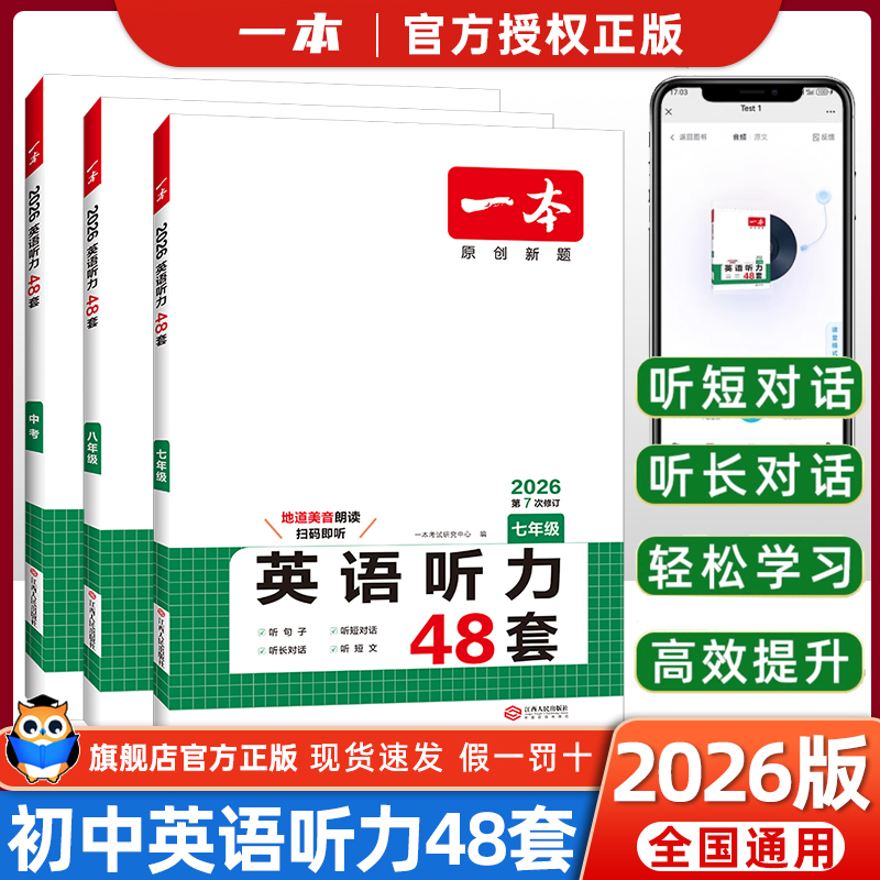 七八年级中考英语听力48套