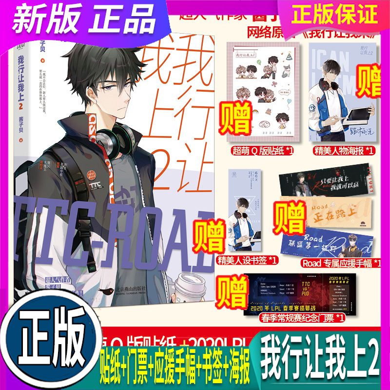 赠贴纸+门票+应援手幅+书签+海报