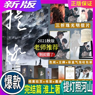 色纸 彩盒包装 折立卡 邀请函 家国恩仇 提灯照河山 完结版 淮上著