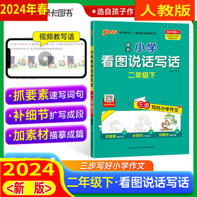 2024年春小学学霸看图写话