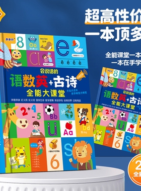 任选【多多仔】会说话的语数英+古诗大课堂 蓝色/天蓝色 儿童幼小衔接拼音拼读国学启蒙数学英语有声点读书本