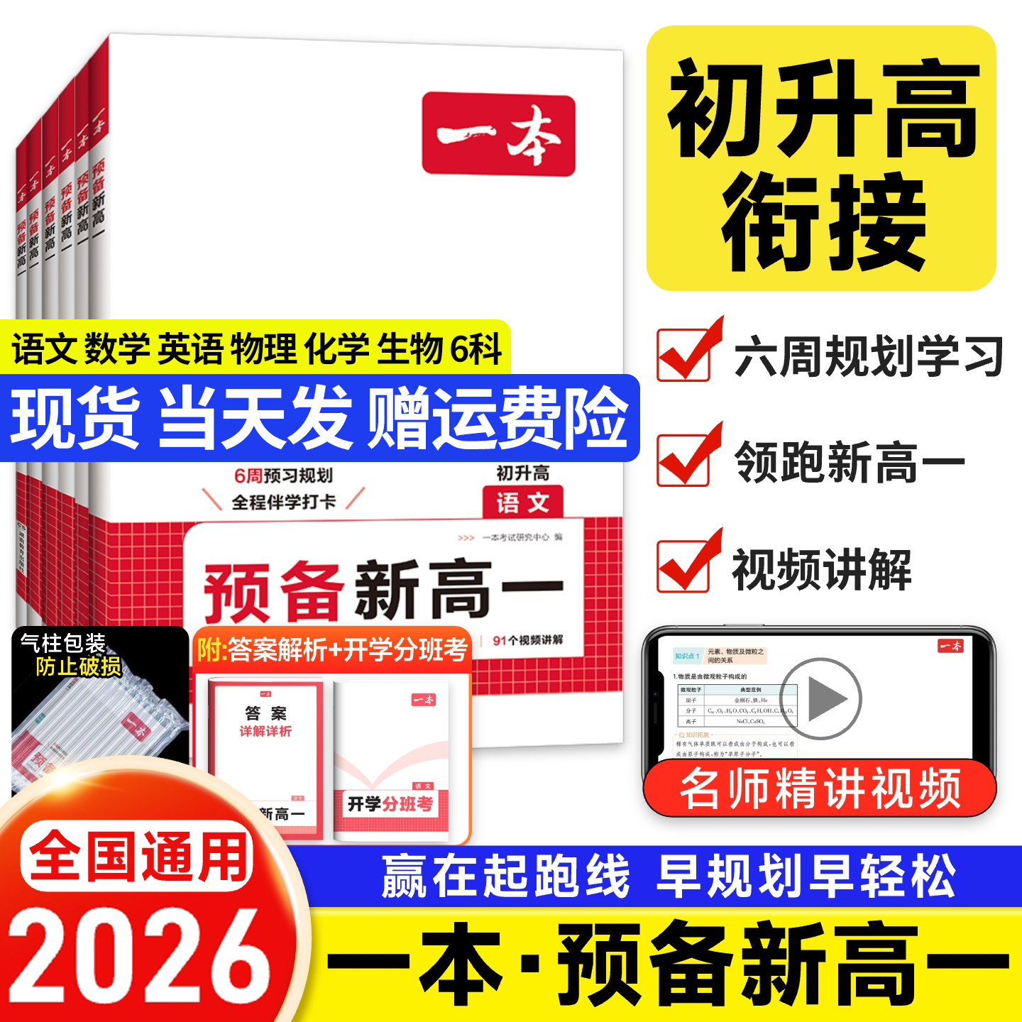 2026版一本浙江预备新高