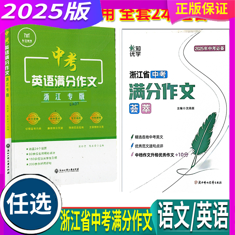 浙江省中考语文满分作文荟萃/