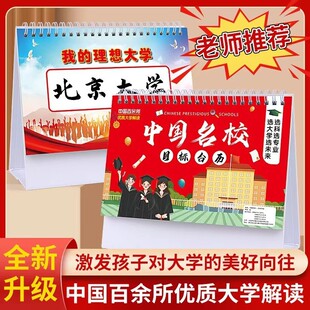 中国名校目标台历985大学211解读加厚防水中高考志愿学习挂图摆件