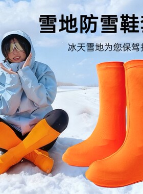 雪套全包雪地玩雪防滑冰爪脚鞋套成人儿童东北哈尔滨雪乡旅游装备