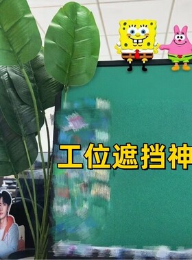 工位遮挡神器办公室桌面美化装饰摆件仿真人造绿植物叶子高级感