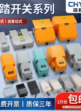 TFS-201脚踏开关脚踩式EKW5A-B点焊机冲床控制器LT4脚踏板开关220