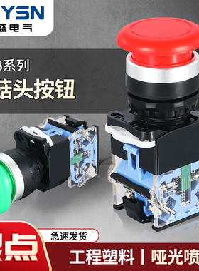 自复位按钮开关LA38-11M蘑菇头电源启动停止红色控制LA38-20