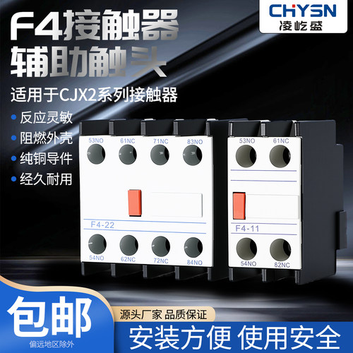 接触器辅助触头触点开关F4-11