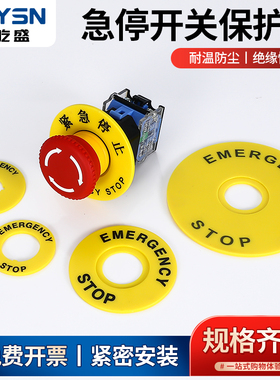 急停按钮标识黄色警示圈圆形紧急停止开关标识牌STOP标牌提示片