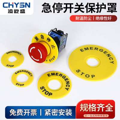 急停按钮标识黄色警示圈标牌