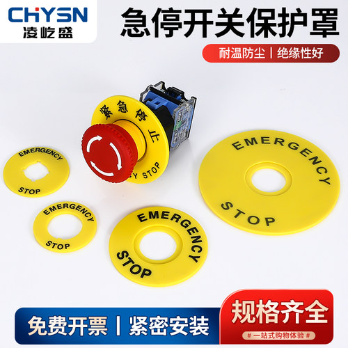 急停按钮标识黄色警示圈标牌
