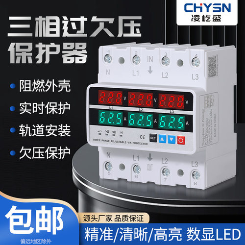 可调数显自复式过欠压三相四线限流保护器过载过流63缺零缺相380V