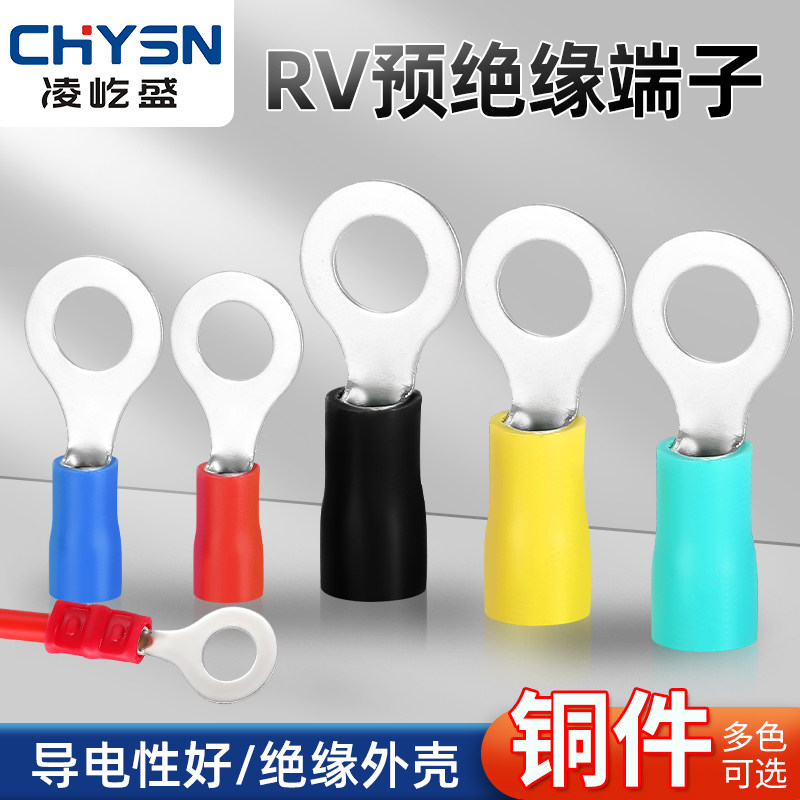 冷压接线端子欧式RV1.25-3.2圆型2/3.5/5.5/4/5/6/8S预绝缘铜鼻子