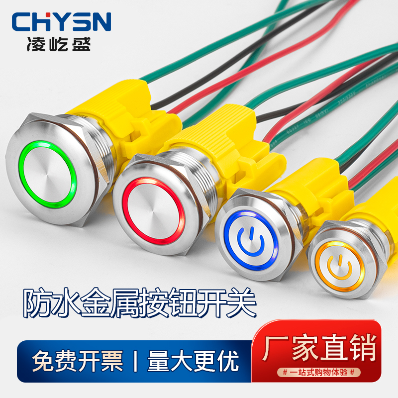 金属按钮开关厂家批发免费开票