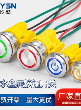 金属按钮开关自锁自复防水电源启动停止带灯小型按压式带灯按键