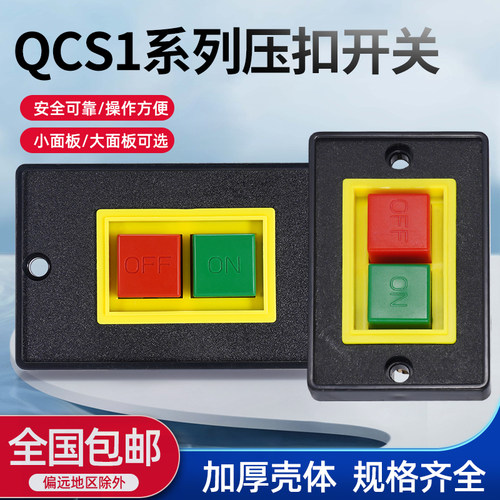 压扣开关红绿双键台钻按钮砂轮机