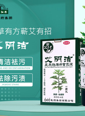 本草纲目艾阴洁品牌直营
