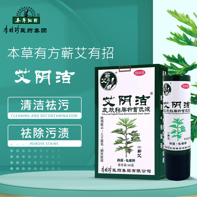 本草纲目艾阴洁品牌直营