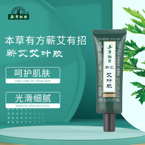蕲艾艾叶胶 0香精色素  锁水保湿