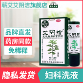 艾阴洁李时珍正品 抑菌中药艾草女性外阴道私处私密部护理清洗护液