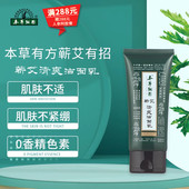 本草纲目艾草精油清洁洗面奶不紧绷男女士洁面乳