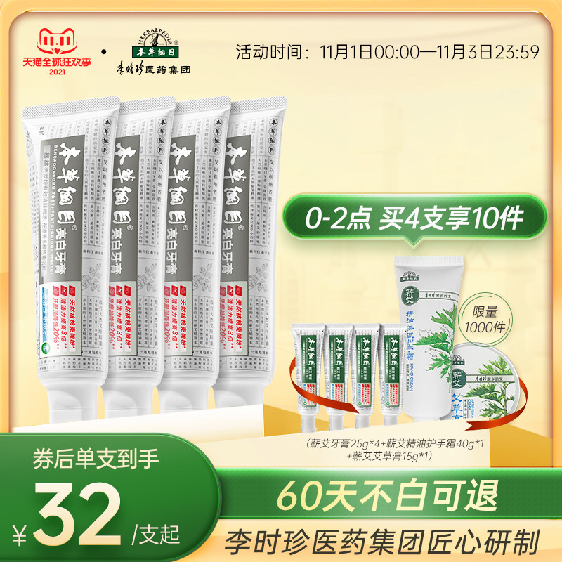 唐艺昕同款本草纲目牙膏美白去黄去口臭家庭装去烟渍男士女生牙膏