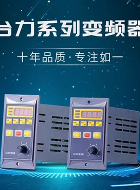 电机0.75kw-3.7kw变频器220V单相三相380v变频器可变速度