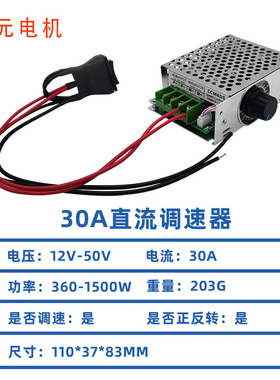 30A大功率直流减速电机12v24V调速器数显保护马达变速控制开关