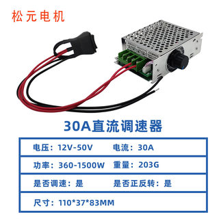 30A大功率直流减速电机12v24V调速器数显保护马达变速控制开关