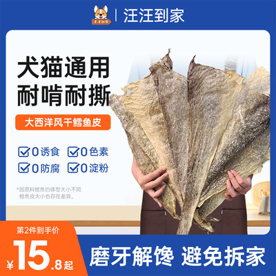 汪汪到家鳕鱼皮宠物用品狗