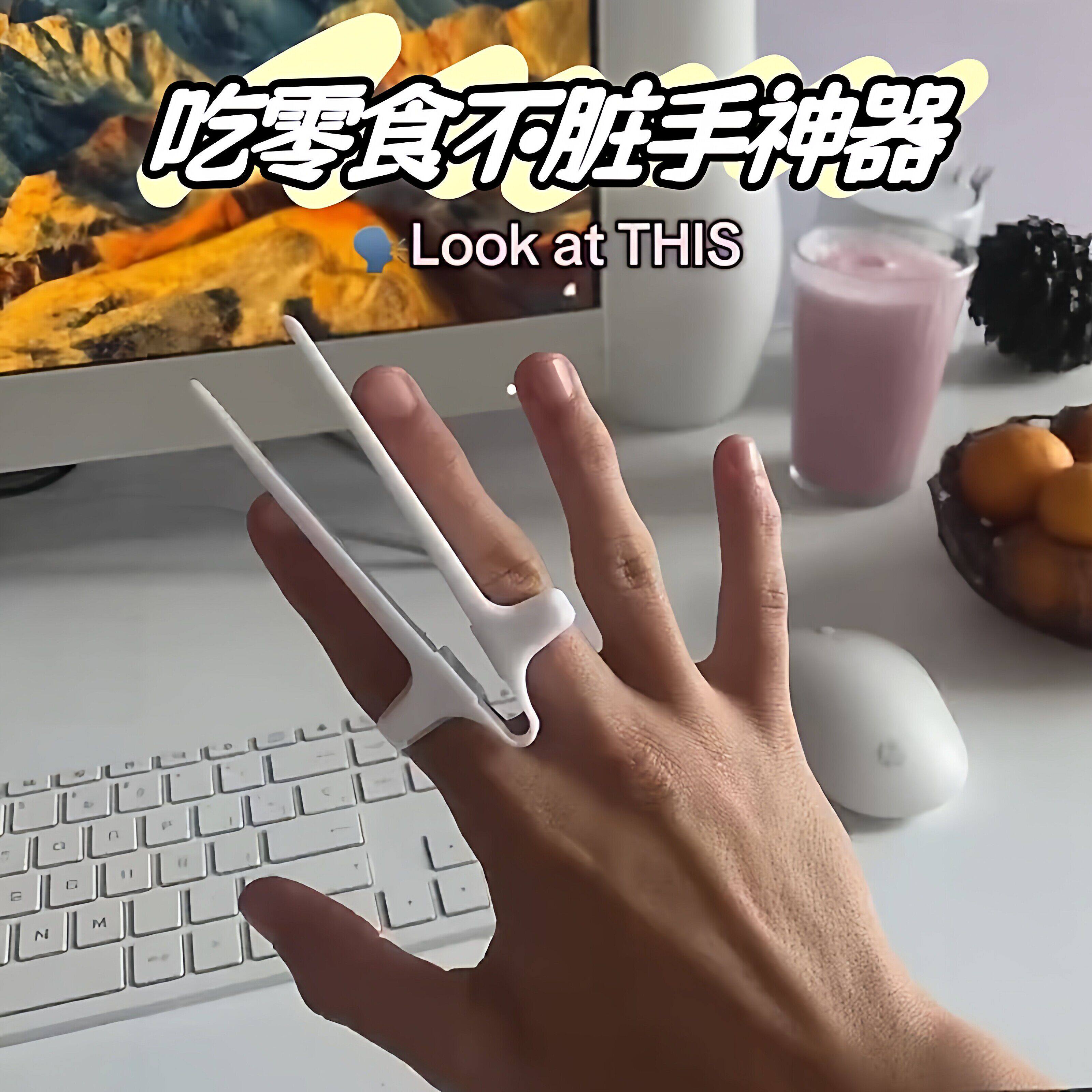 零食夹子不脏手玩游戏追剧吃薯片神器便携式防滑手指筷指环食物夹