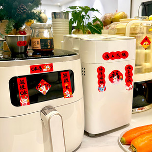 马年小对联新年装饰品氛围布置咖啡机电器贴纸元旦春节跨年小巧思