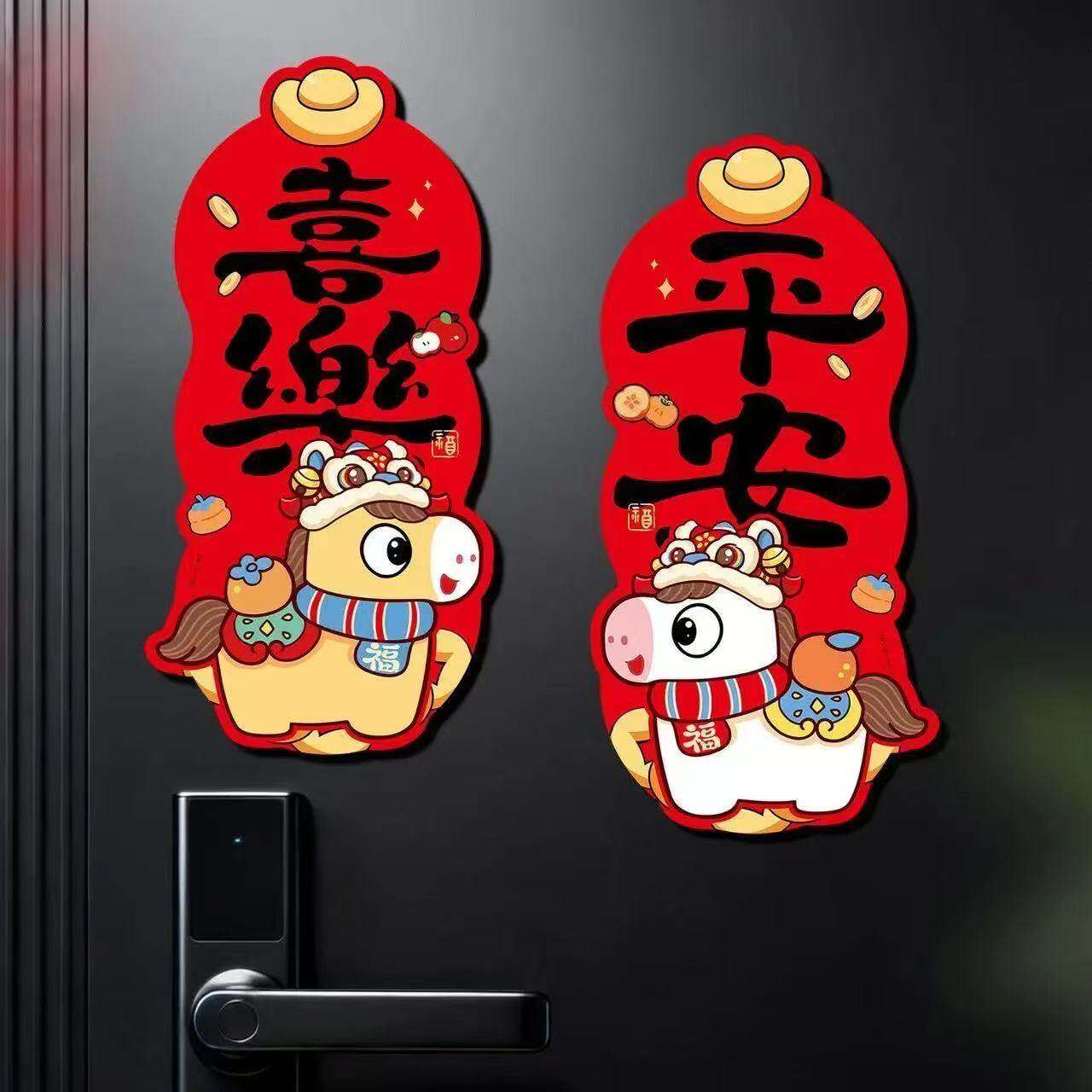 可爱马年新年冰箱贴过年对贴磁吸2026新款平安喜乐春节装饰门贴
