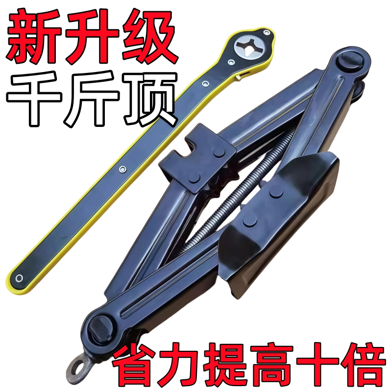 随车工具千斤顶车载汽车