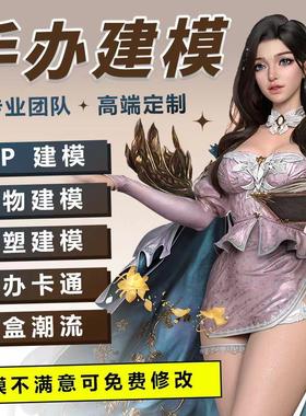 3d建模手办代做c4d制作ip盲盒stl模型定制blender建模zbrush渲染