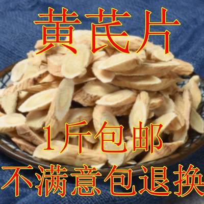 甘肃黄芪500g克野生特级北芪片黄氏中岷县药材正品配当归党参泡水