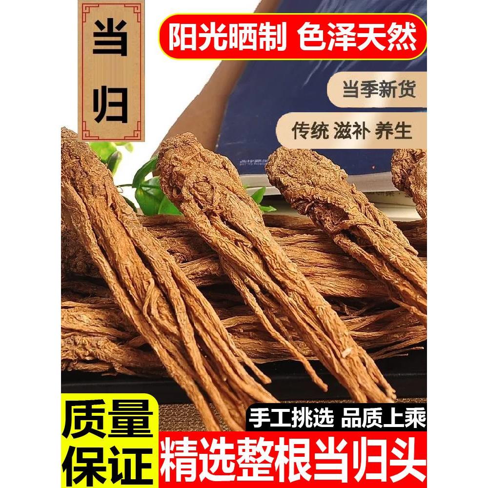 甘肃岷县当归500克正宗当归个当归片整条当归中药材煲汤包邮