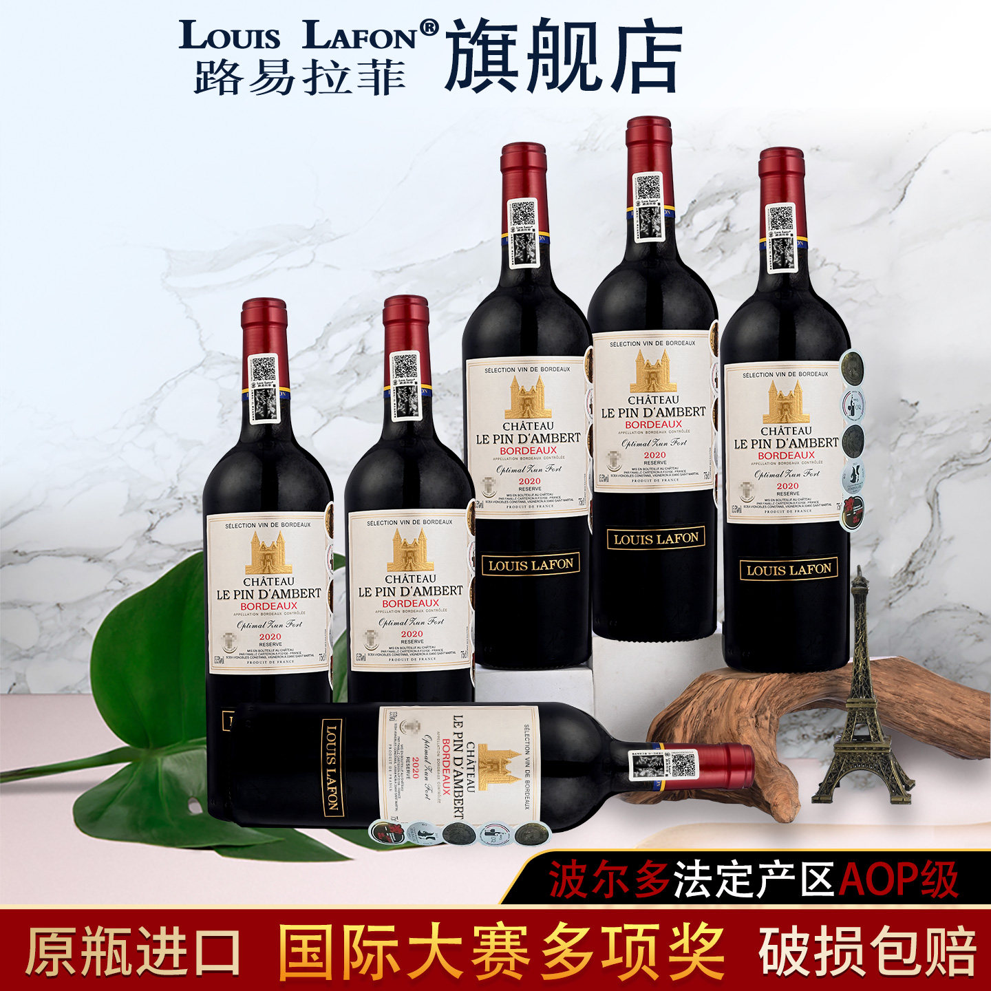 路易拉菲LOUISLAFON红酒优樽堡珍藏波尔多法国原瓶进口干红葡萄酒