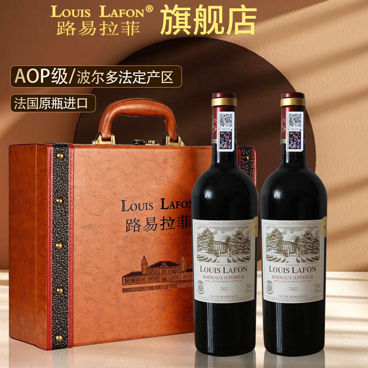 法国红酒2支礼盒路易拉菲LOUISLAFON珍藏波尔多AOC原瓶干红葡萄酒