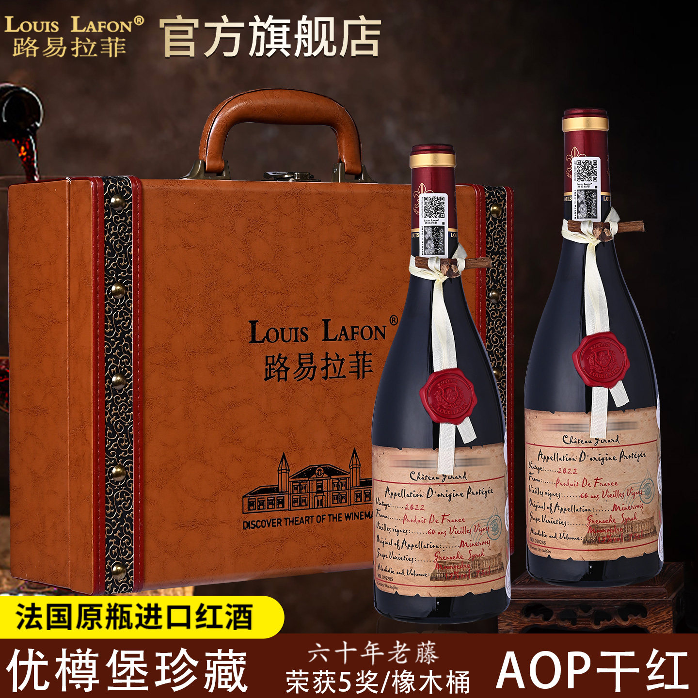红酒路易拉菲LOUISLAFON法国进口优樽堡60老藤AOP金奖橡木桶干红