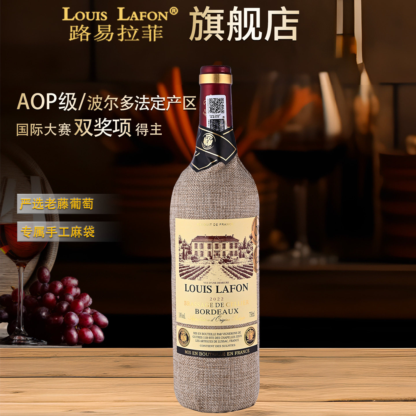 红酒路易拉菲LOUISLAFON 窖藏波尔多AOP级法国原瓶进口干红葡萄酒