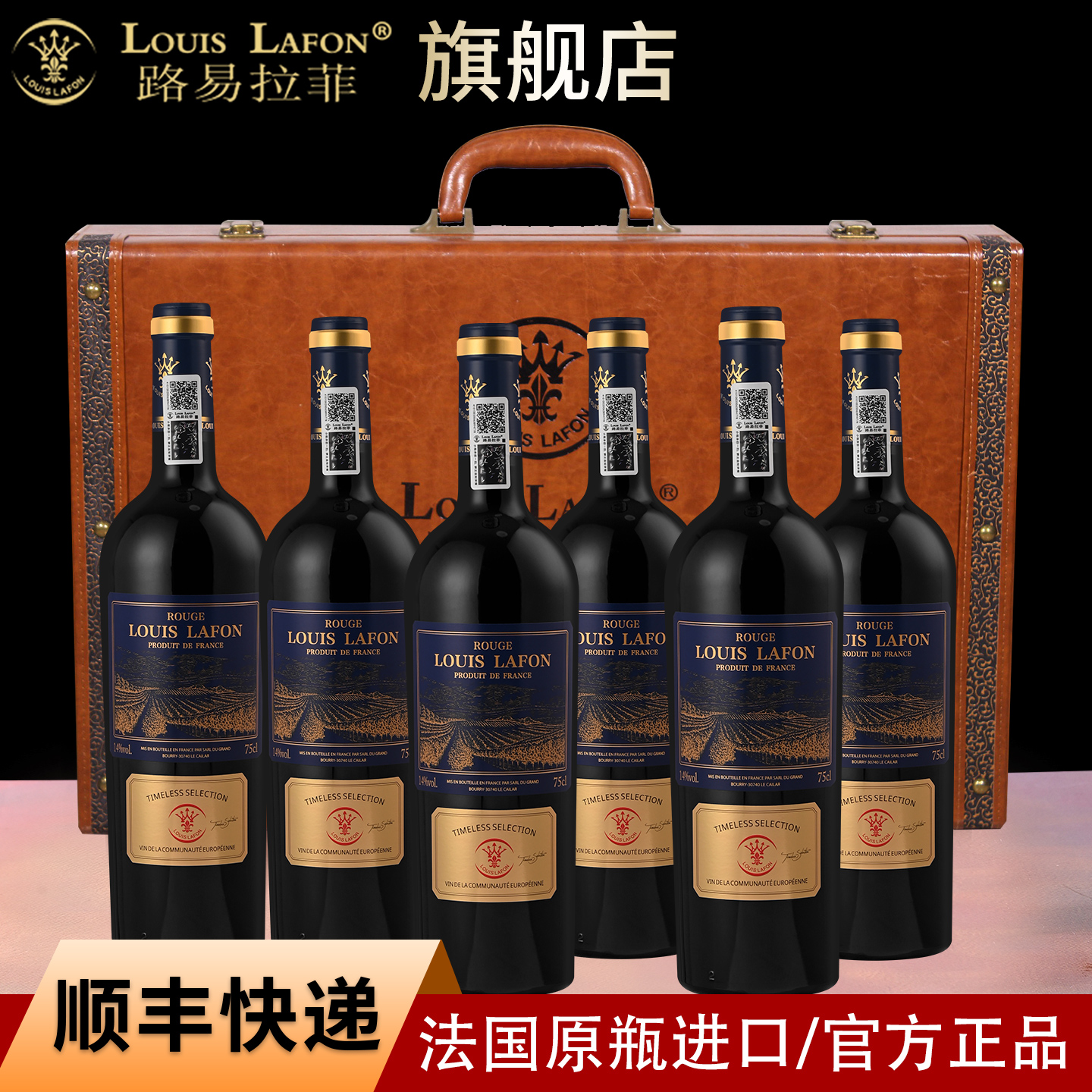 路易拉菲LOUISLAFON旗舰店红酒传世干红葡萄酒整箱6支礼盒皮箱装